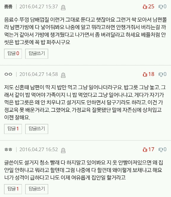남편 먹고난 밥그릇 치우게 하는방법 | 인스티즈