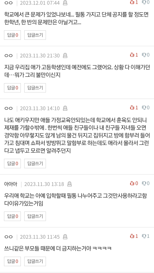 캐릭터 필통 금지한다는 담임교사.. 화나서 전화했어요.pann | 인스티즈