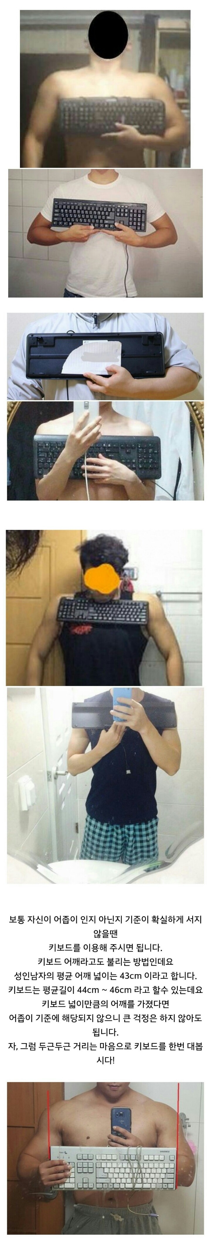 남자 어좁이 어깨깡패 구별법 | 인스티즈
