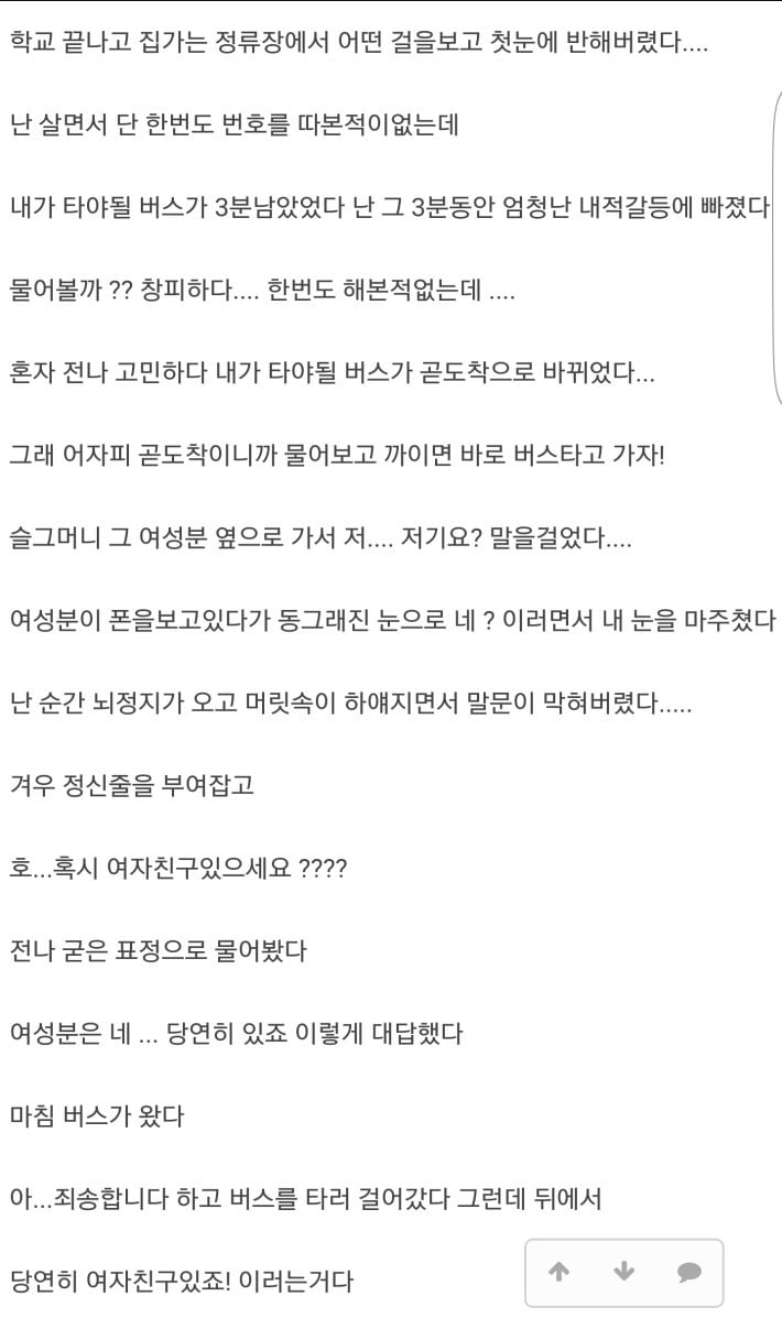 혹시 여자친구 있으세요? | 인스티즈