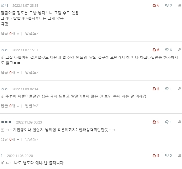 [네이트판] 딸-딸-아들 인 집 나만 싫은가 | 인스티즈