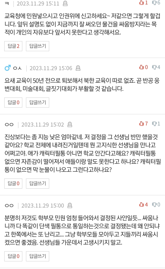 캐릭터 필통 금지한다는 담임교사.. 화나서 전화했어요.pann | 인스티즈