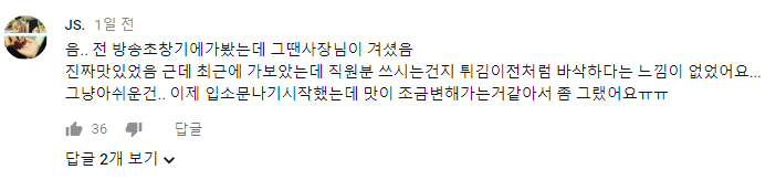 음식 퀄리티가 떨어졌다는 골목식당 텐동집.jpg | 인스티즈