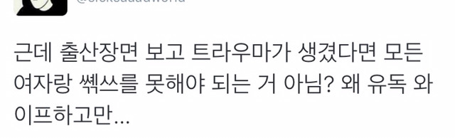 남편이 분만실입회하면 트라우마가 생기고 성욕이 감퇴한다는 말에 대한 트위터일침들 | 인스티즈