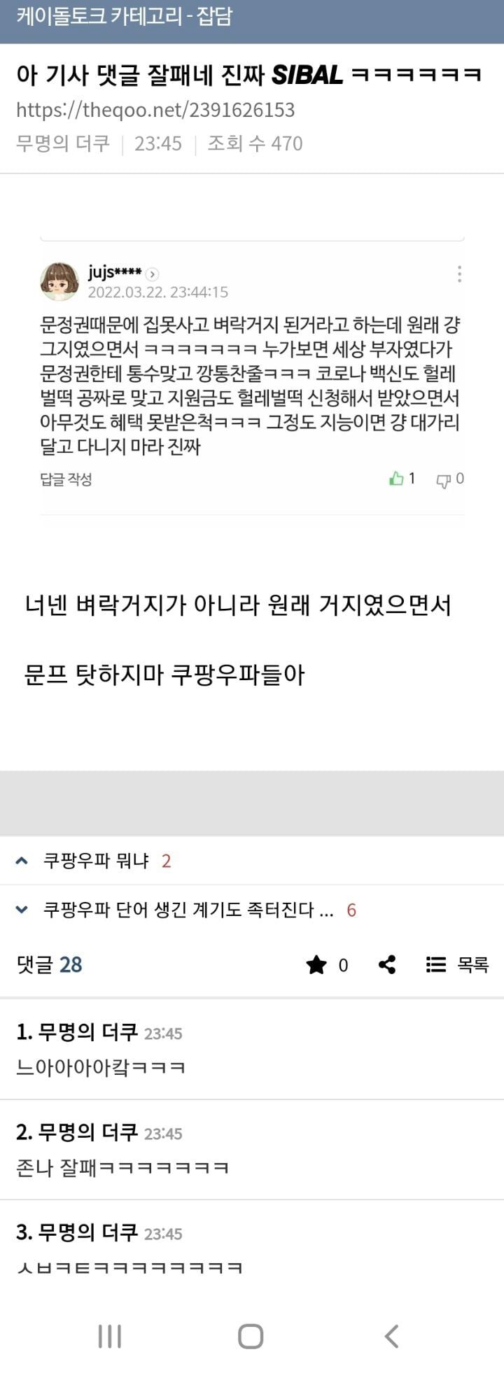 강남좌파와 쿠팡우파 ㅋㅋㅋ | 인스티즈