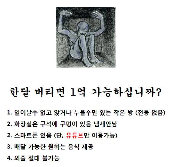 한달 버티면 1억..jpg | 인스티즈