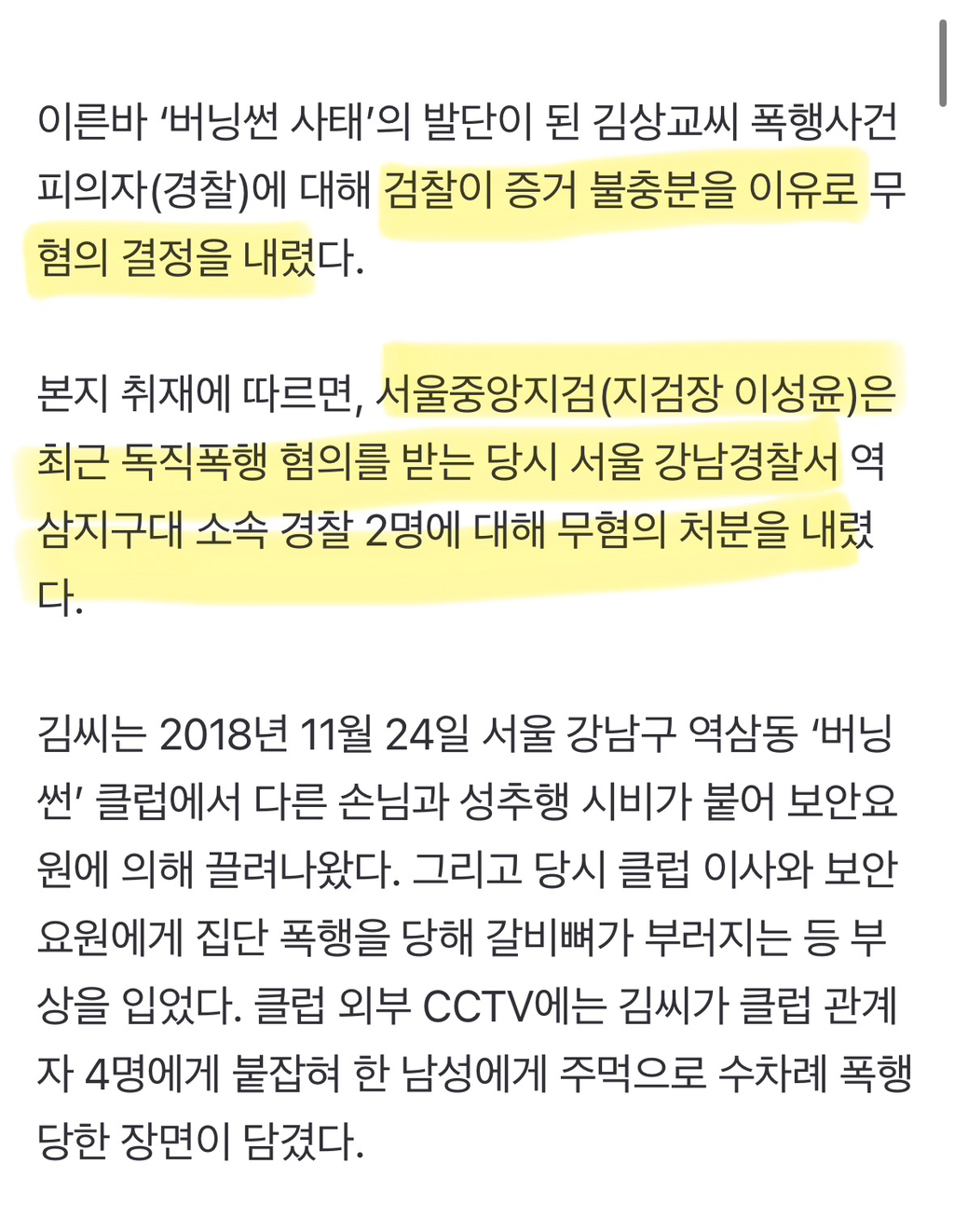 버닝썬사태 발단이 된 김상교 폭행사건 피의자(경찰)무혐의처리 담당검사이성윤민주당의원 | 인스티즈