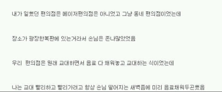 편의점알바하다가 냉장고에 갇힌 썰 | 인스티즈