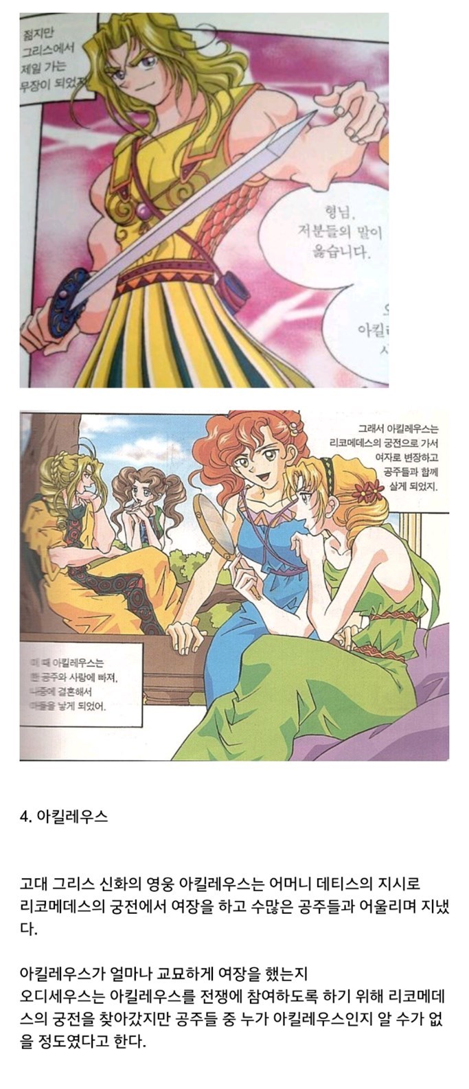 추억의 그리스로마신화 만화책에서 나온 여장 남캐들.jpg | 인스티즈