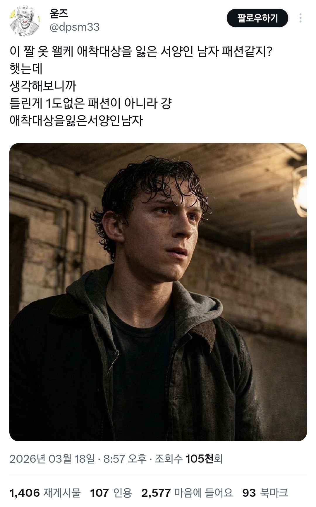 이제야 진짜 스파이더맨 됐다는 반응 많은 스파이더맨: 브랜드뉴데이 속 피터 파커.twt | 인스티즈