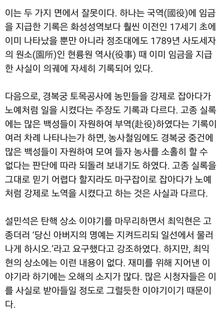  설민석 같은 스타강사에 의해 멍드는 우리나라 역사 | 인스티즈