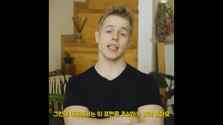 미국에서 '오마이갓'을 막 쓰면 안되는 이유 | 인스티즈