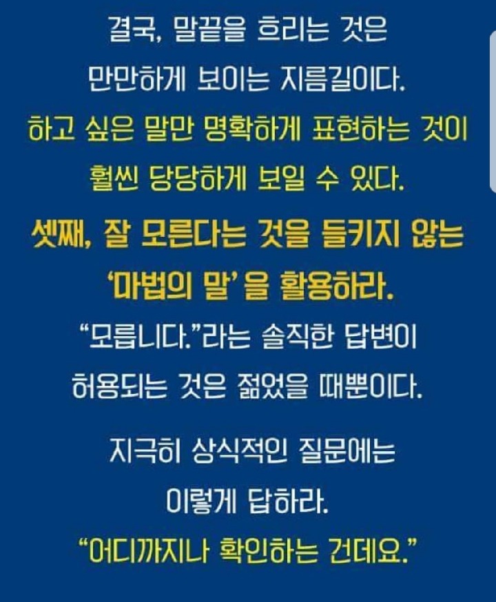 만만하게 보이지 않는 5가지 대화법 | 인스티즈