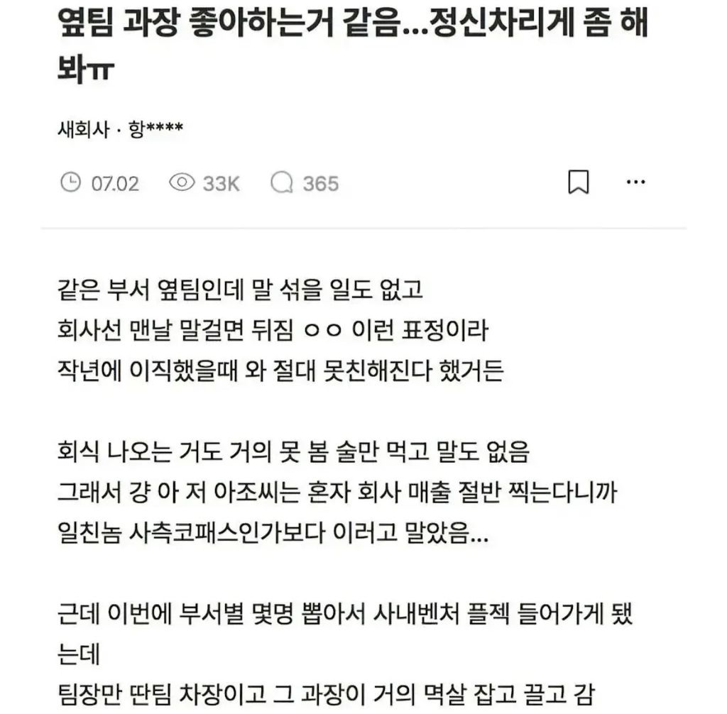 옆팀 과장 좋아하는거 같음...정신차리게 좀 해줘봐ㅠ | 인스티즈