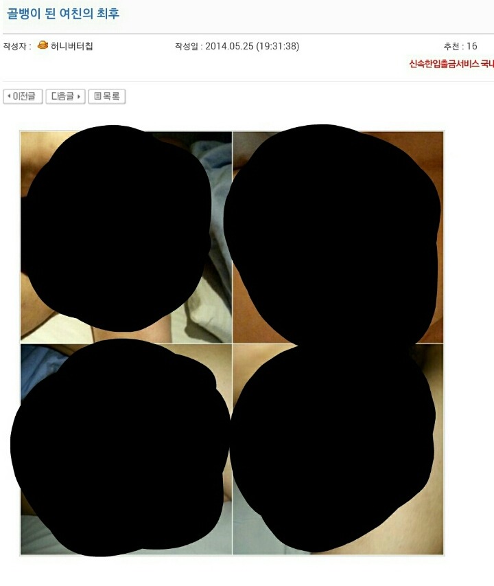골뱅이 된 여친의 최후.jpg (실제 소라넷의 윤간 인증글) | 인스티즈