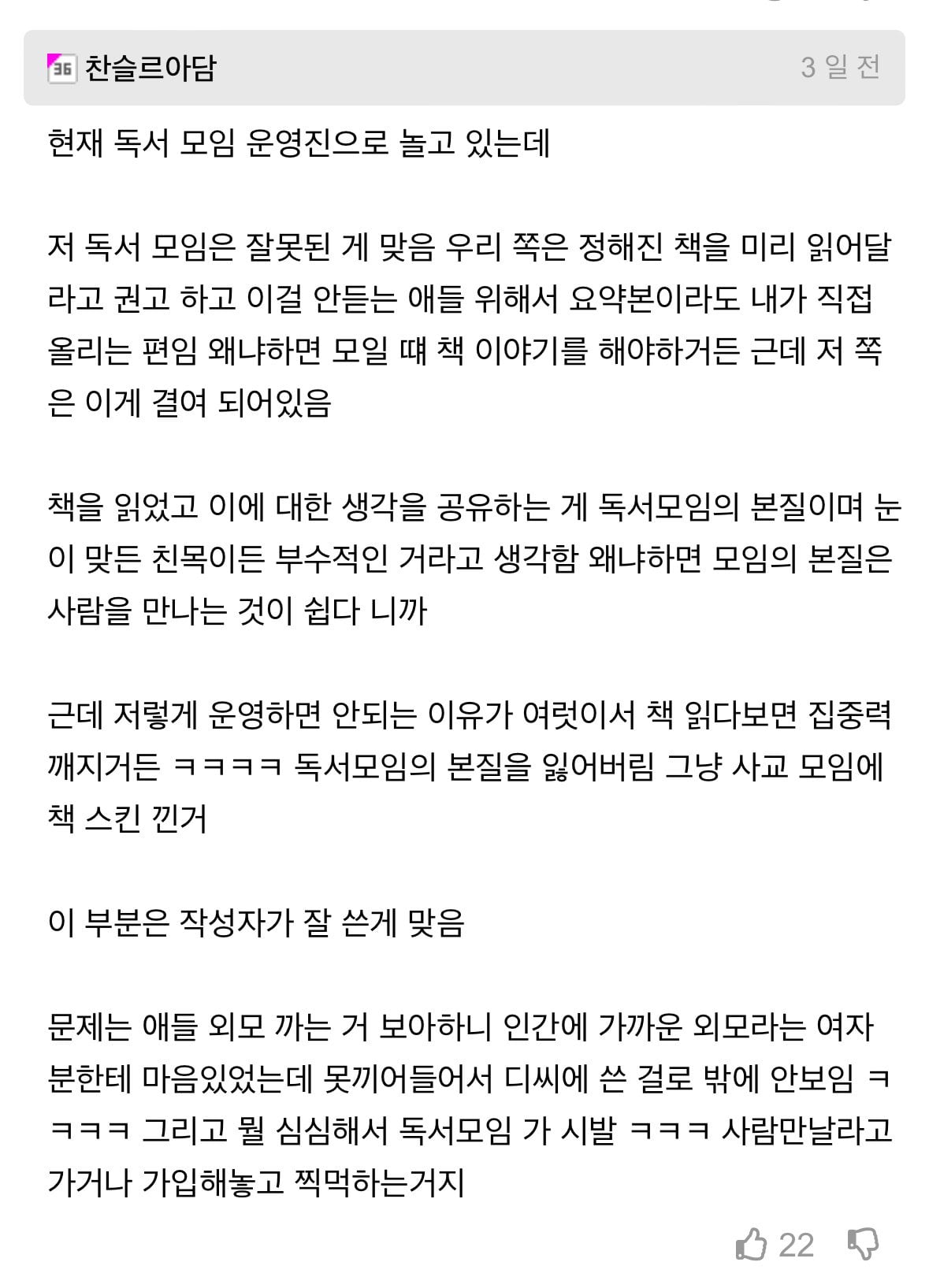 독서모임 절대 가지 말라는 독서 개매니아.jpg | 인스티즈