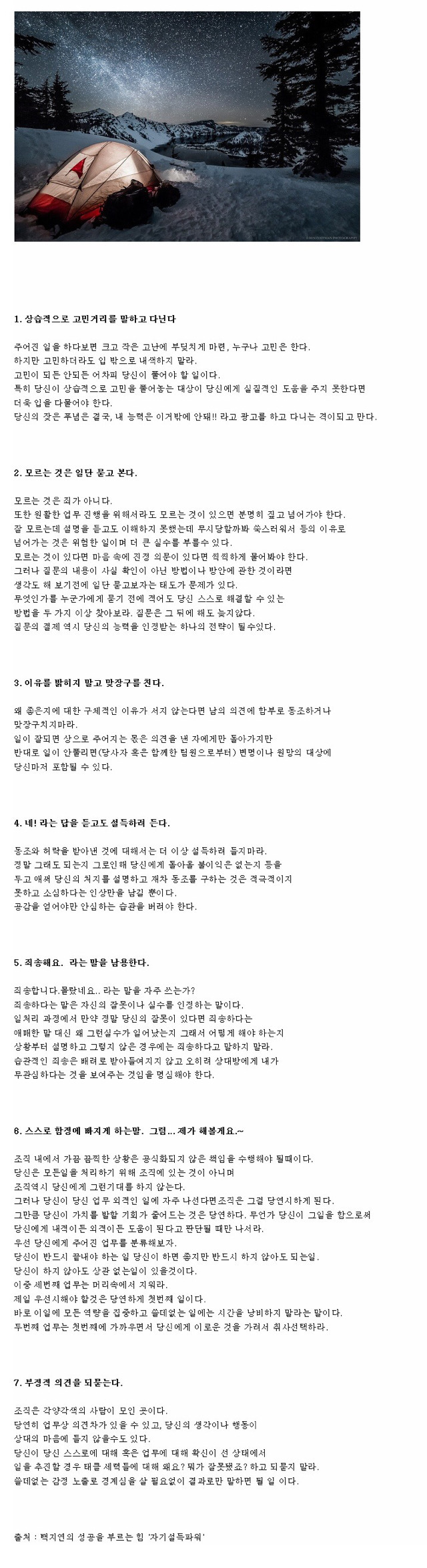 당신의 가치를 떨어뜨리는 7가지 언어 습관 | 인스티즈