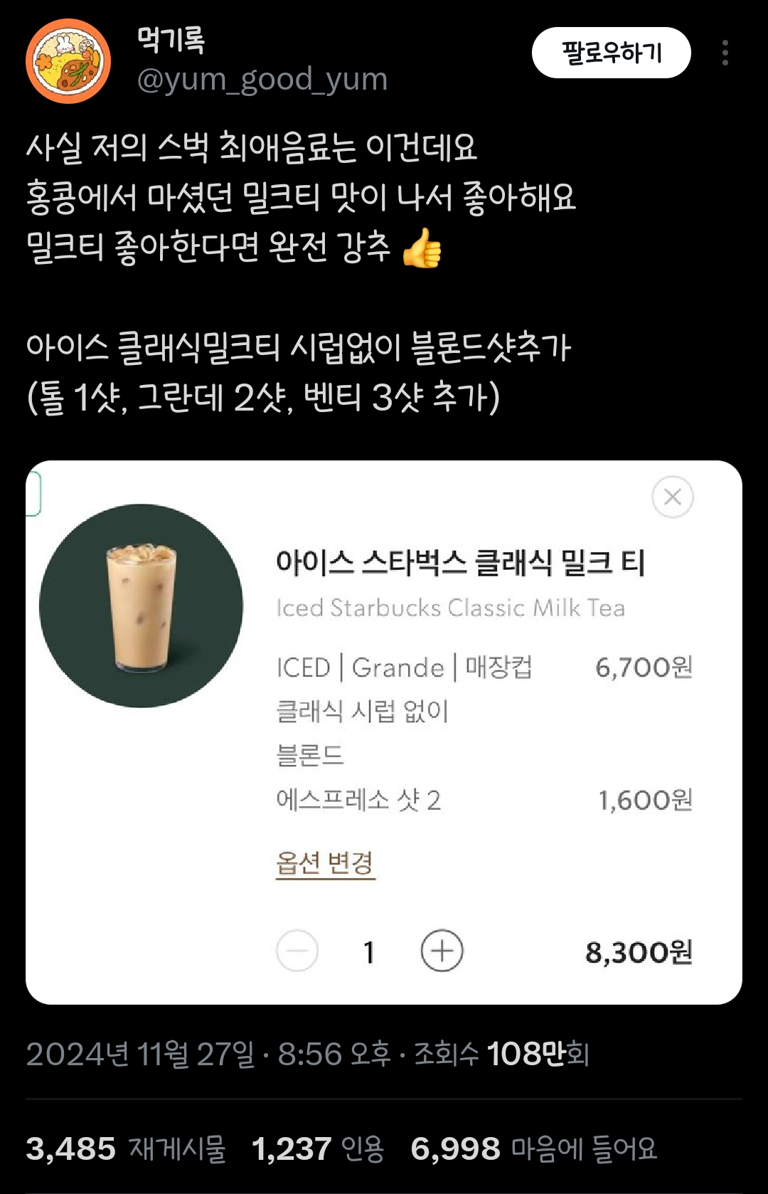 홍콩에서 먹은 밀크티 맛 난다는 어느 스벅 레시피.twt | 인스티즈