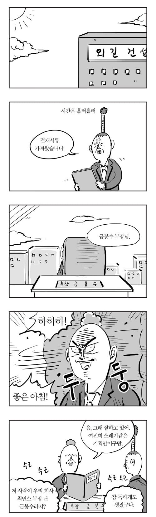  이말년 명작웹툰 '잠은행' | 인스티즈