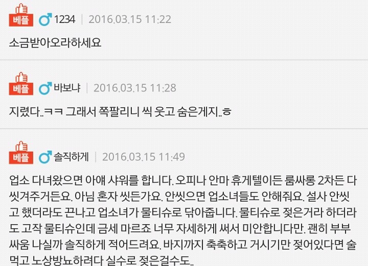 남편이 집에오자마자 고추를 씻다 걸렸어요. +후기 | 인스티즈