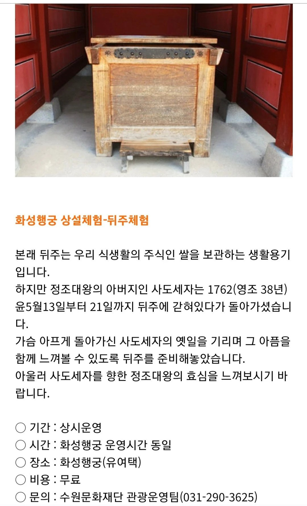 수원시에서 제공하는 무료 조선 왕족 체험 | 인스티즈