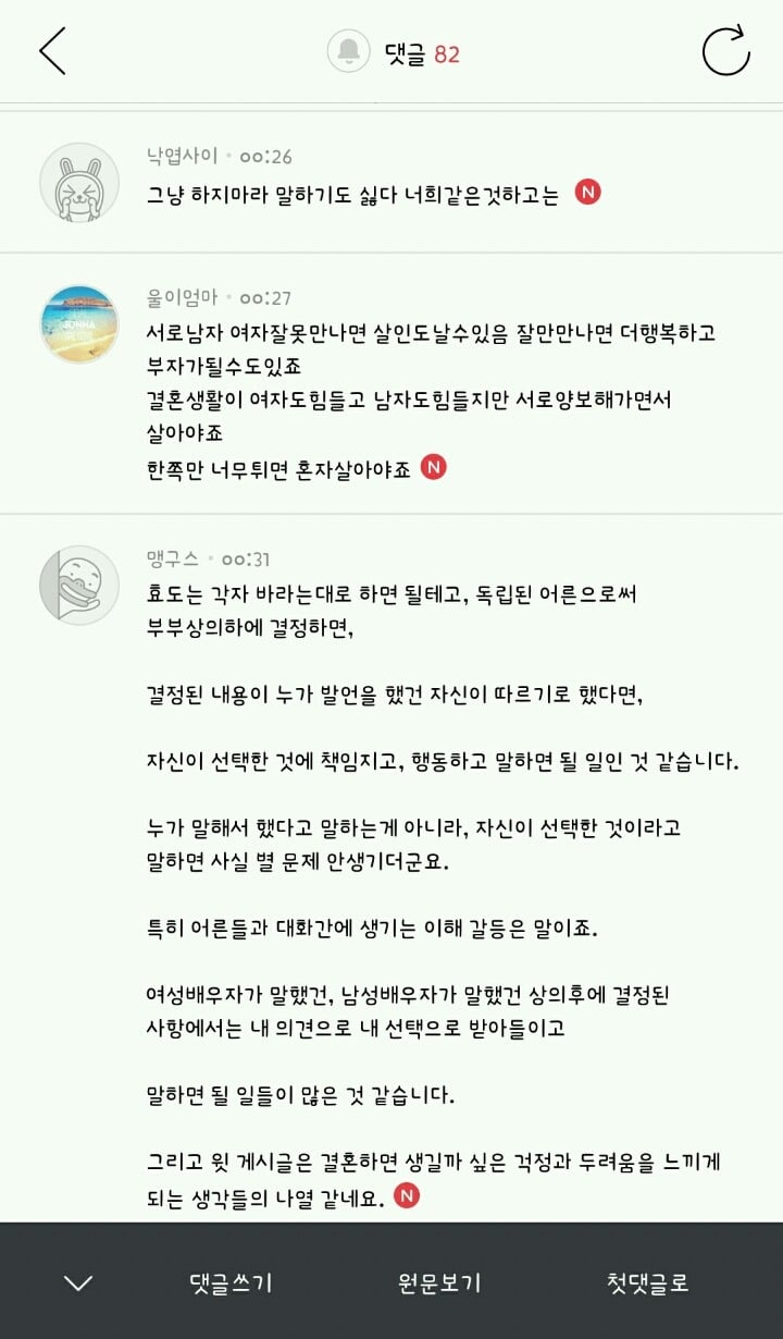 결혼은 여자에게 손해라는 글을 본 한국 남자들 반응.jpg | 인스티즈