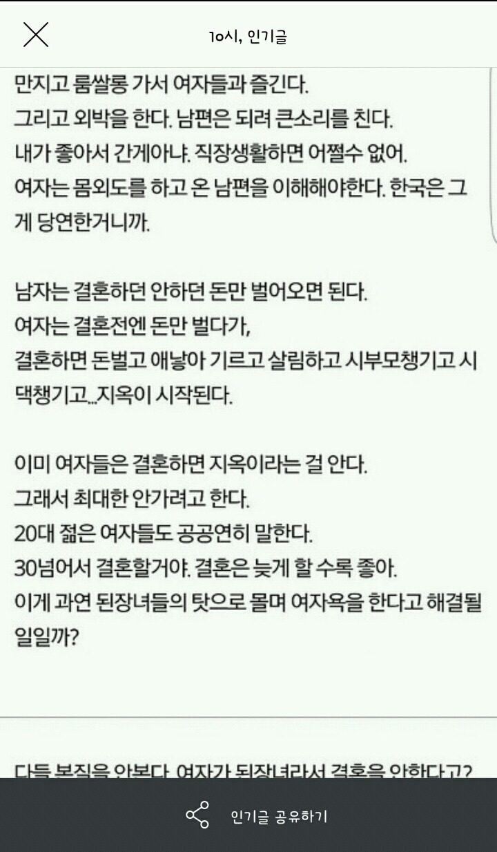 결혼은 여자에게 손해라는 글을 본 한국 남자들 반응.jpg | 인스티즈