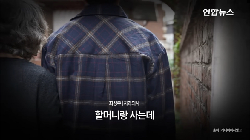 할머니 틀니 해달라고 온 학생이 5년뒤에 돌아옴(감동주의) | 인스티즈