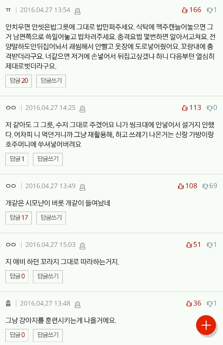 남편 먹고난 밥그릇 치우게 하는방법 | 인스티즈