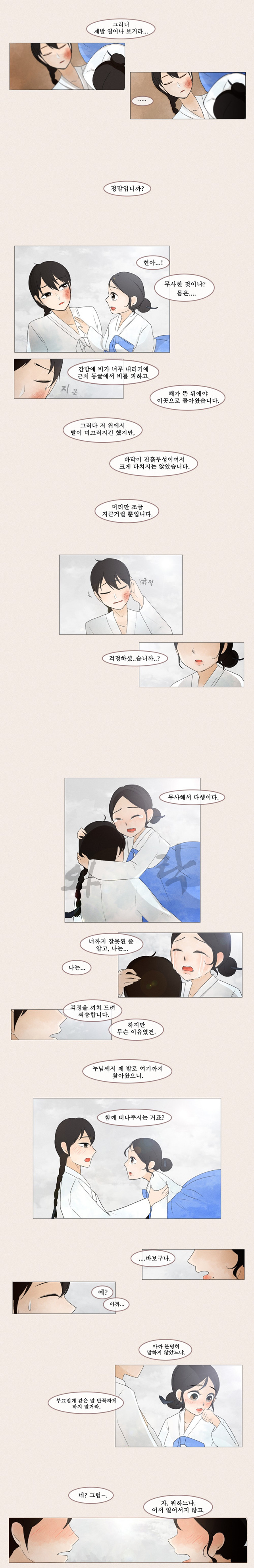 조선시대 새디스트 누님(+하편) | 인스티즈