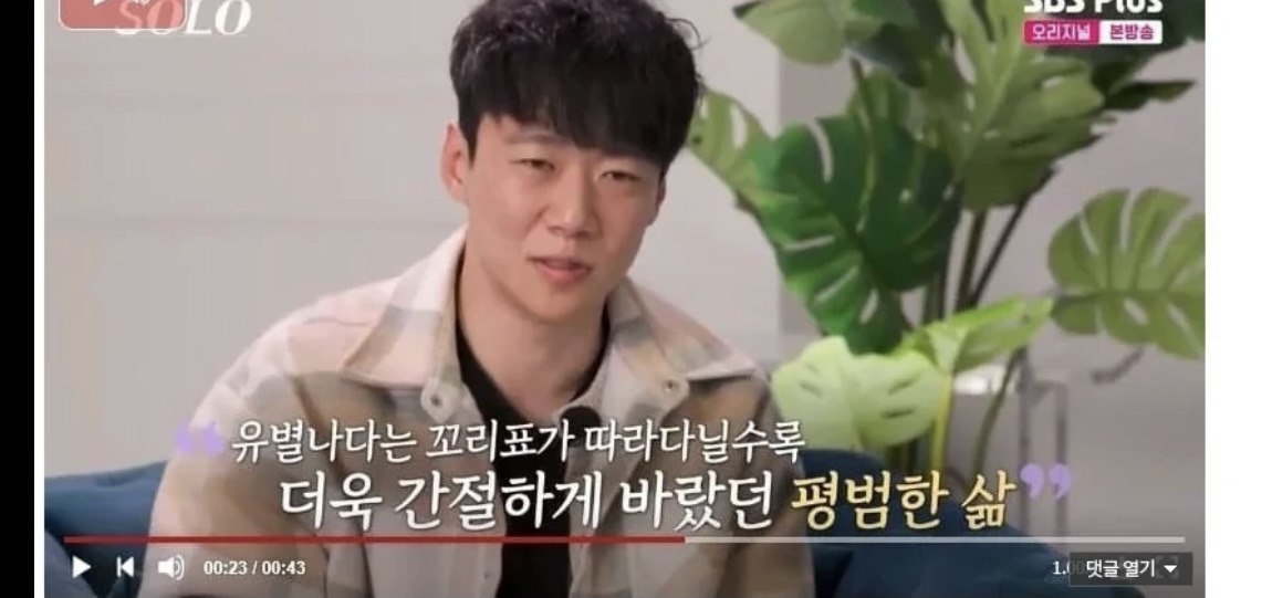 소름돋는 나솔 30기 영철 심리 해석글 | 인스티즈