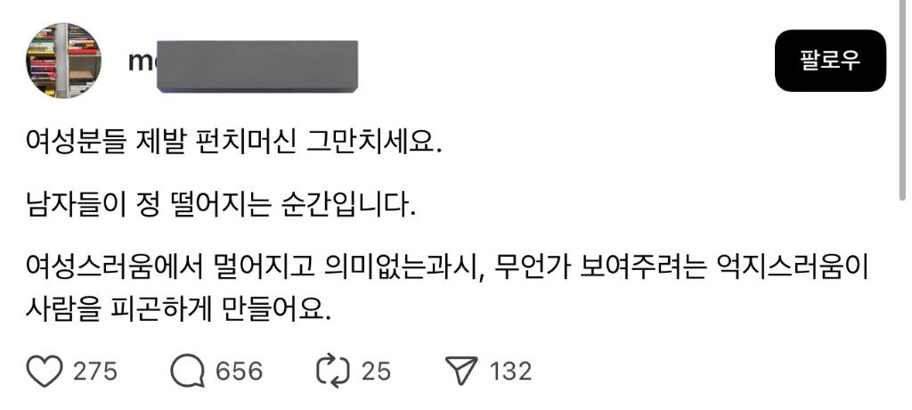 여성분들 제발 펀치머신 그만치세요 | 인스티즈