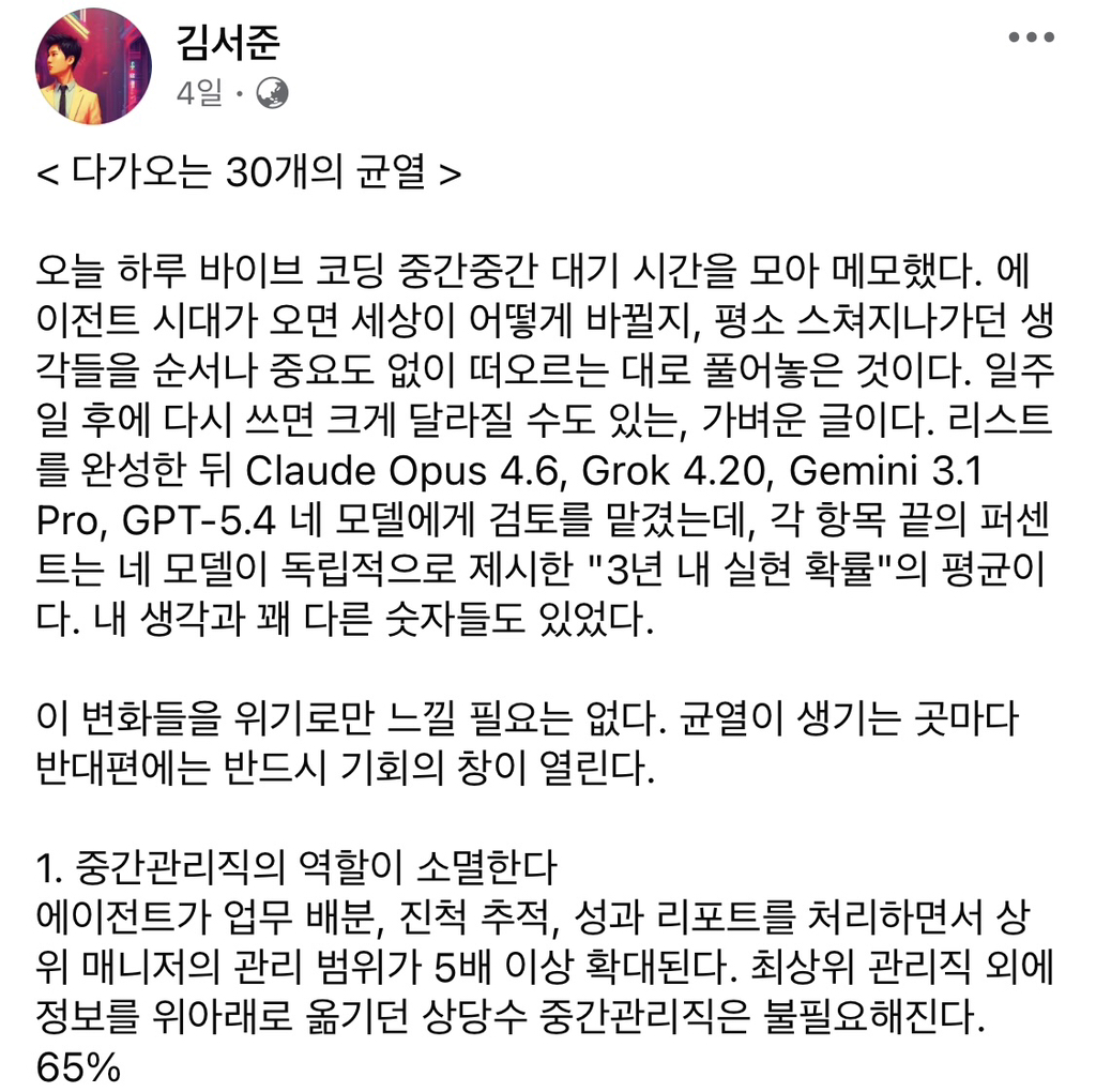 ai시대 3년 내 찾아올 미래 | 인스티즈