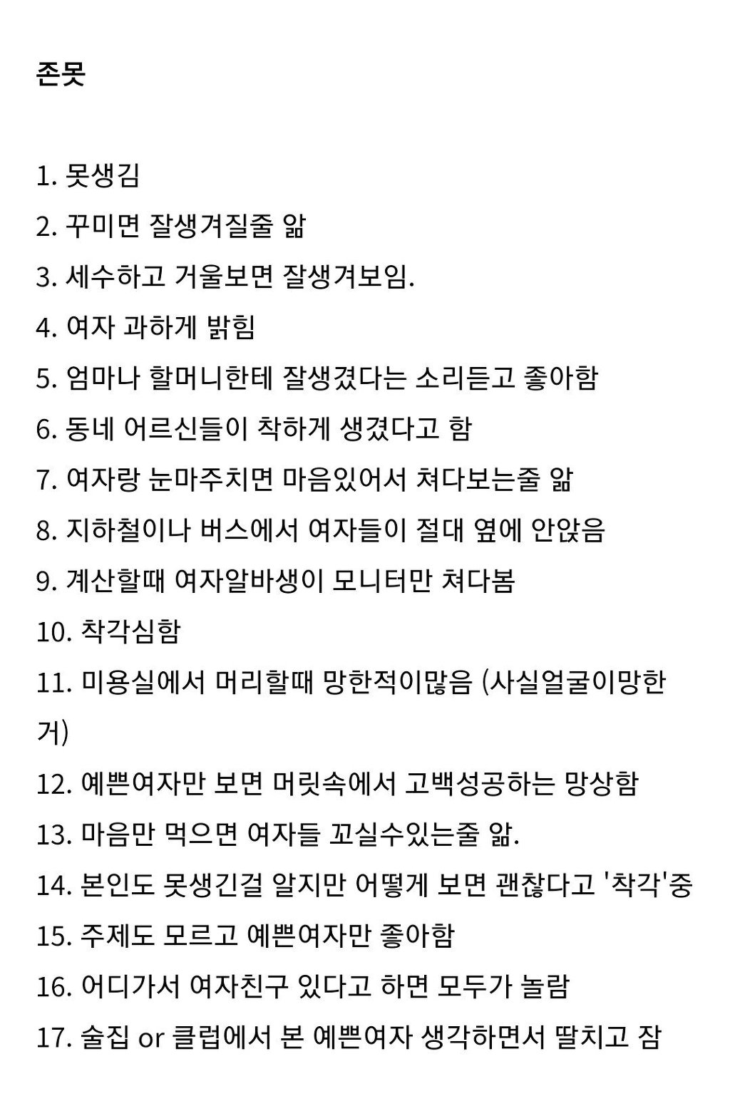 못생긴 남자 인생 정리.jpg | 인스티즈