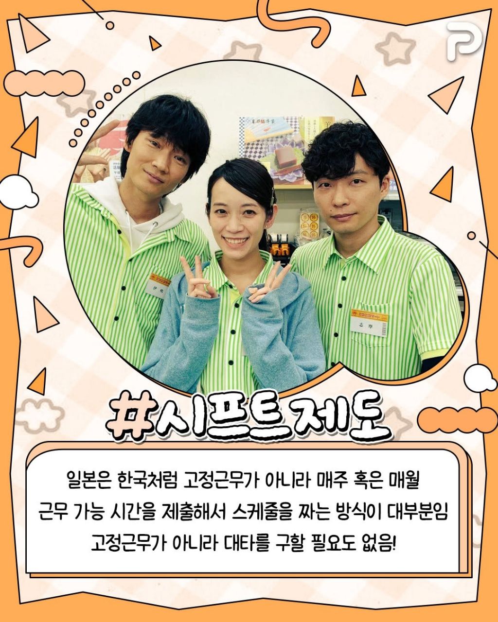 일본 알바 특징 | 인스티즈