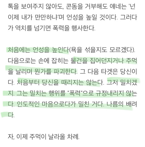 당신을 때릴 수도있는 남성의 행동성향(자존감 낮은 남자를 만나면 안되는 이유) | 인스티즈
