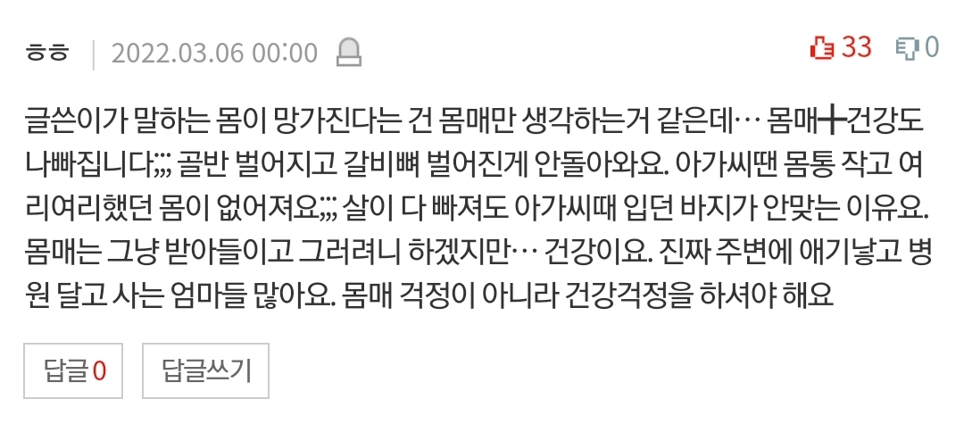 여자는 애 낳으면 진짜 훅 가나요? | 인스티즈