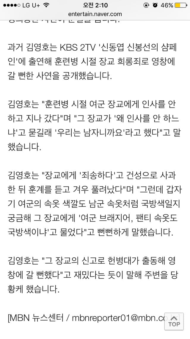 여군한테 왜 인사해야되냐고 한 김영호 | 인스티즈