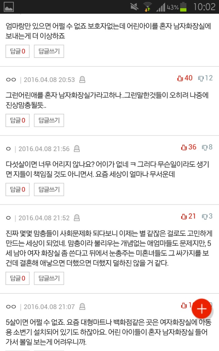 남자아이 여자 화장실 쓰는 것도 맘충일까요? | 인스티즈