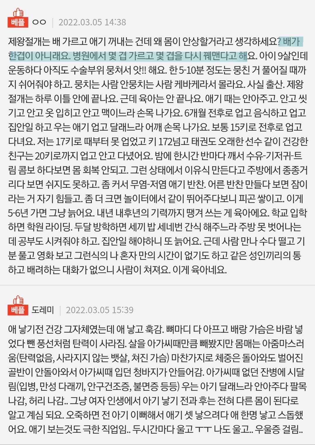 여자는 애 낳으면 진짜 훅 가나요? | 인스티즈