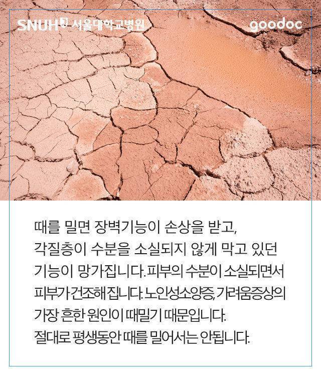 평생동안 때를 밀면 안되는 이유 | 인스티즈