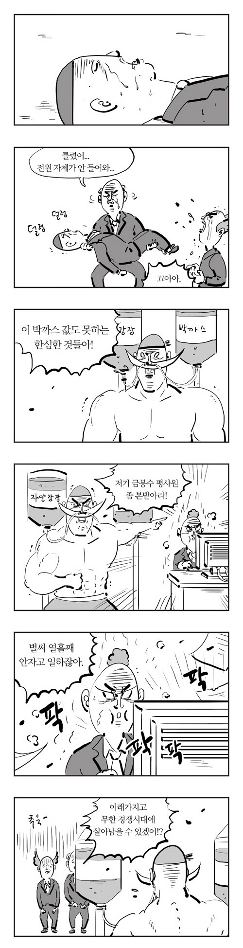  이말년 명작웹툰 '잠은행' | 인스티즈