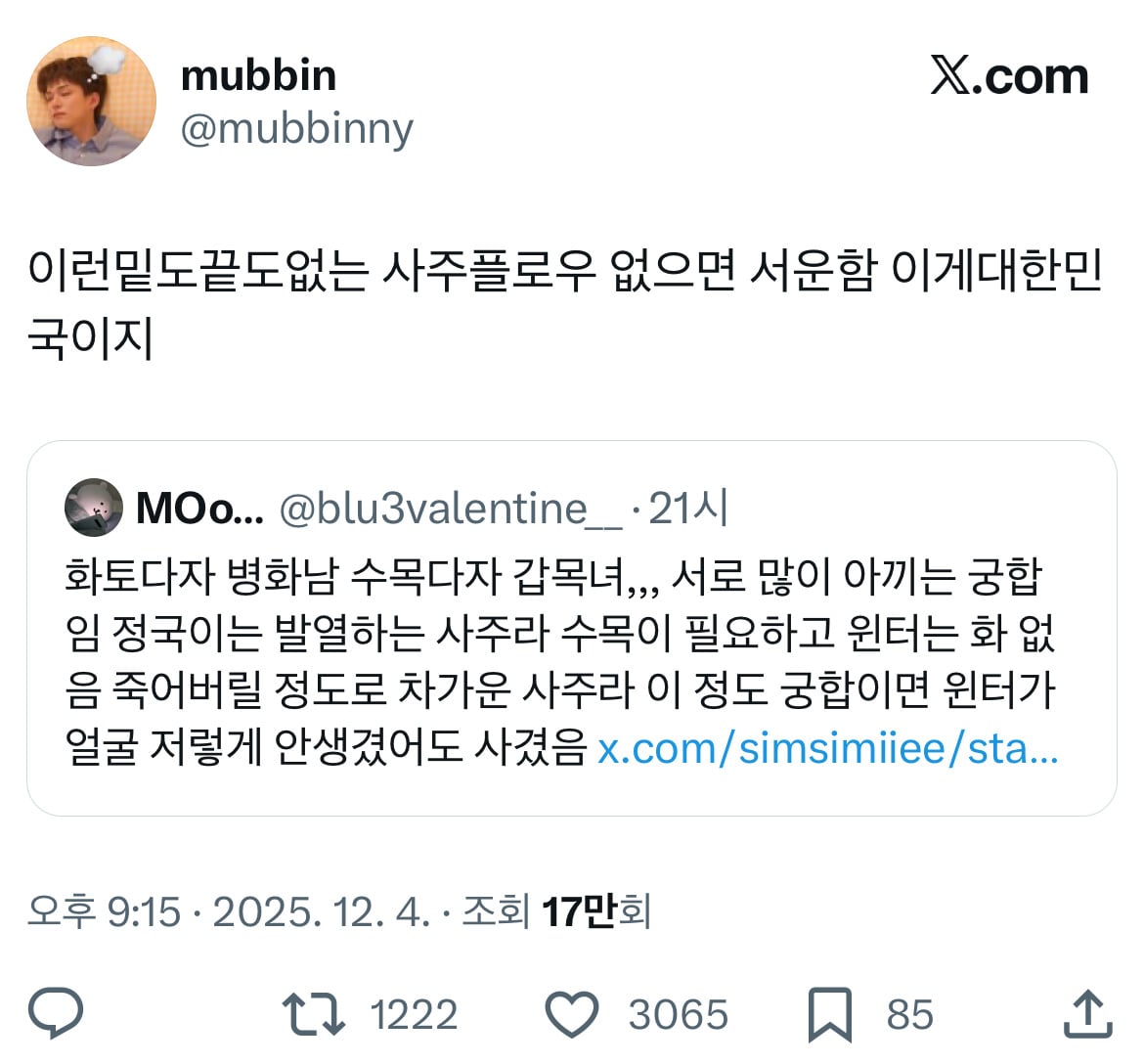 정국 윈터 트위터 몇 개 퍼날.twt | 인스티즈