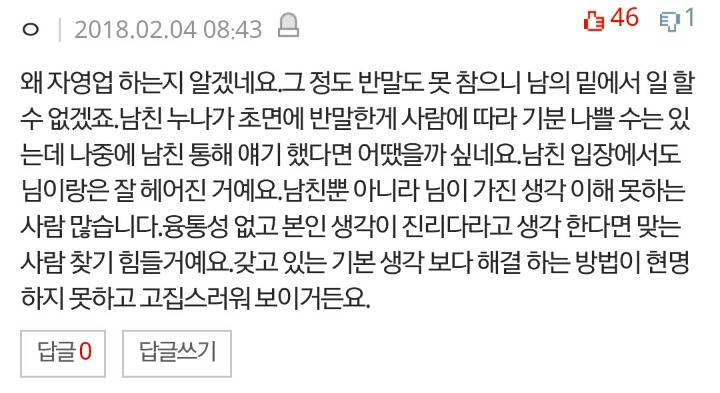 반말하길래 따라했더니 가정교육 운운하는 남친누나 | 인스티즈