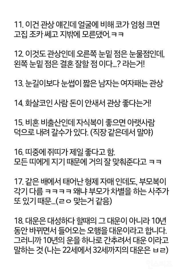 무당이 알려주는 사주팔자 미신 | 인스티즈