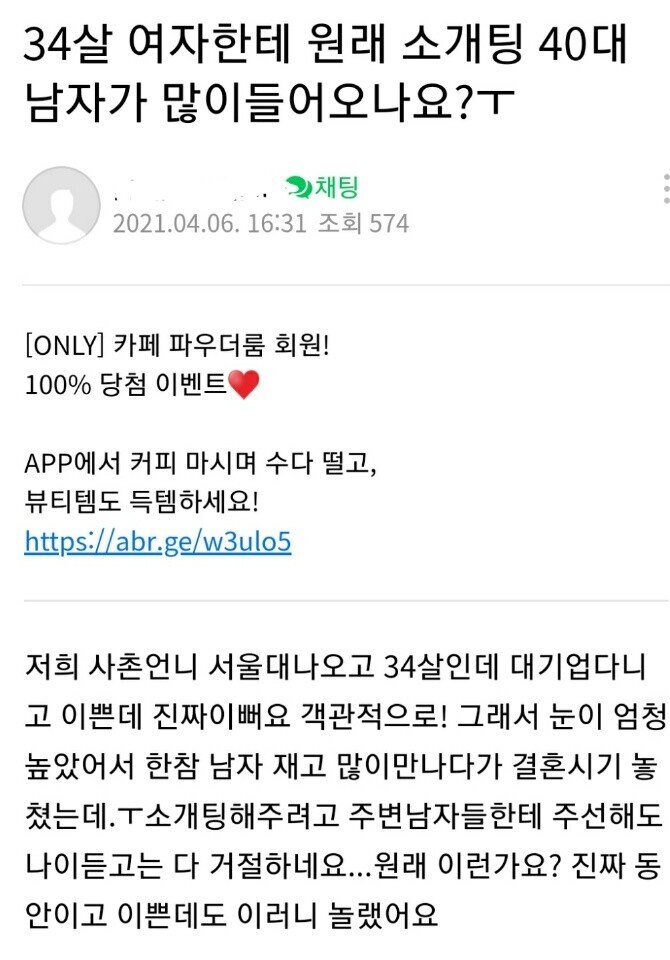 결혼 못한 34살 여자의 현실.jpg | 인스티즈