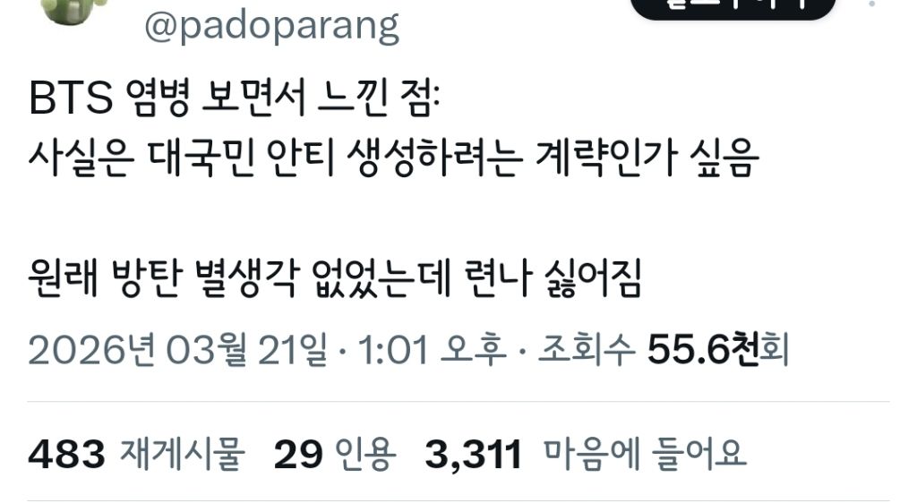 방탄 광화문 공연 트위터 반응 | 인스티즈