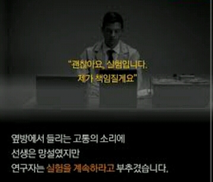 심리학의 10대 비윤리적 실험 3. 당신은 버튼을 누를 것인가 - 권위에 의한 인간 복종실험 | 인스티즈