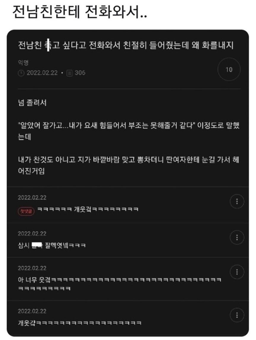 전남친 죽고 싶다고 전화와서 | 인스티즈