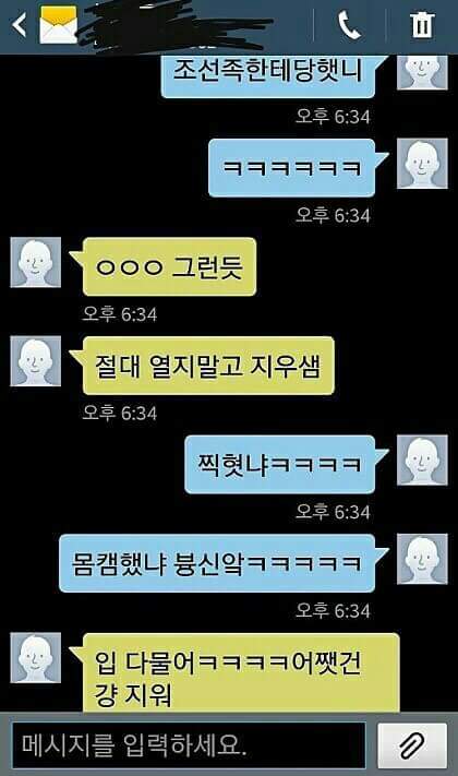 조선족과 몸캠한 자의 최후 | 인스티즈